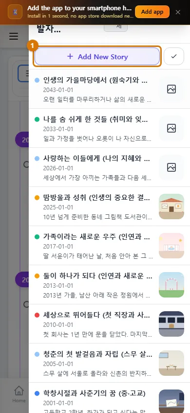 The story list (Phone)
