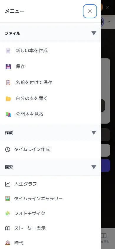 ☰ を押すと開くメニュー (スマートフォン)
