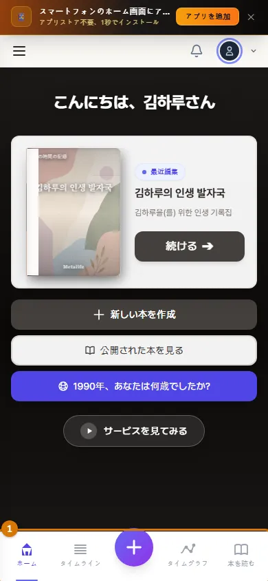 スマートフォンのホームと下のメニュー (スマートフォン)