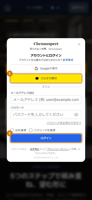 スマートフォンのログイン画面 (スマートフォン)