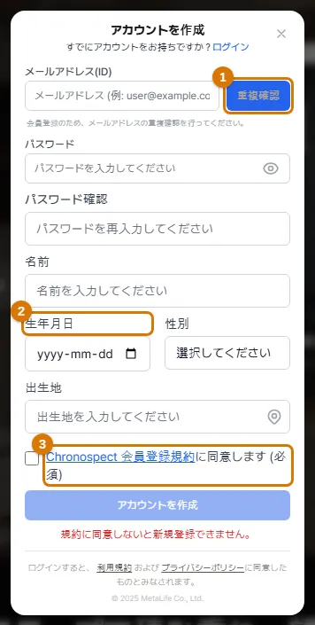 アカウントを作成 の画面 (パソコン)