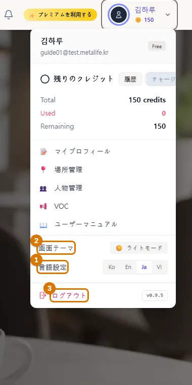 ユーザーメニュー (パソコン)
