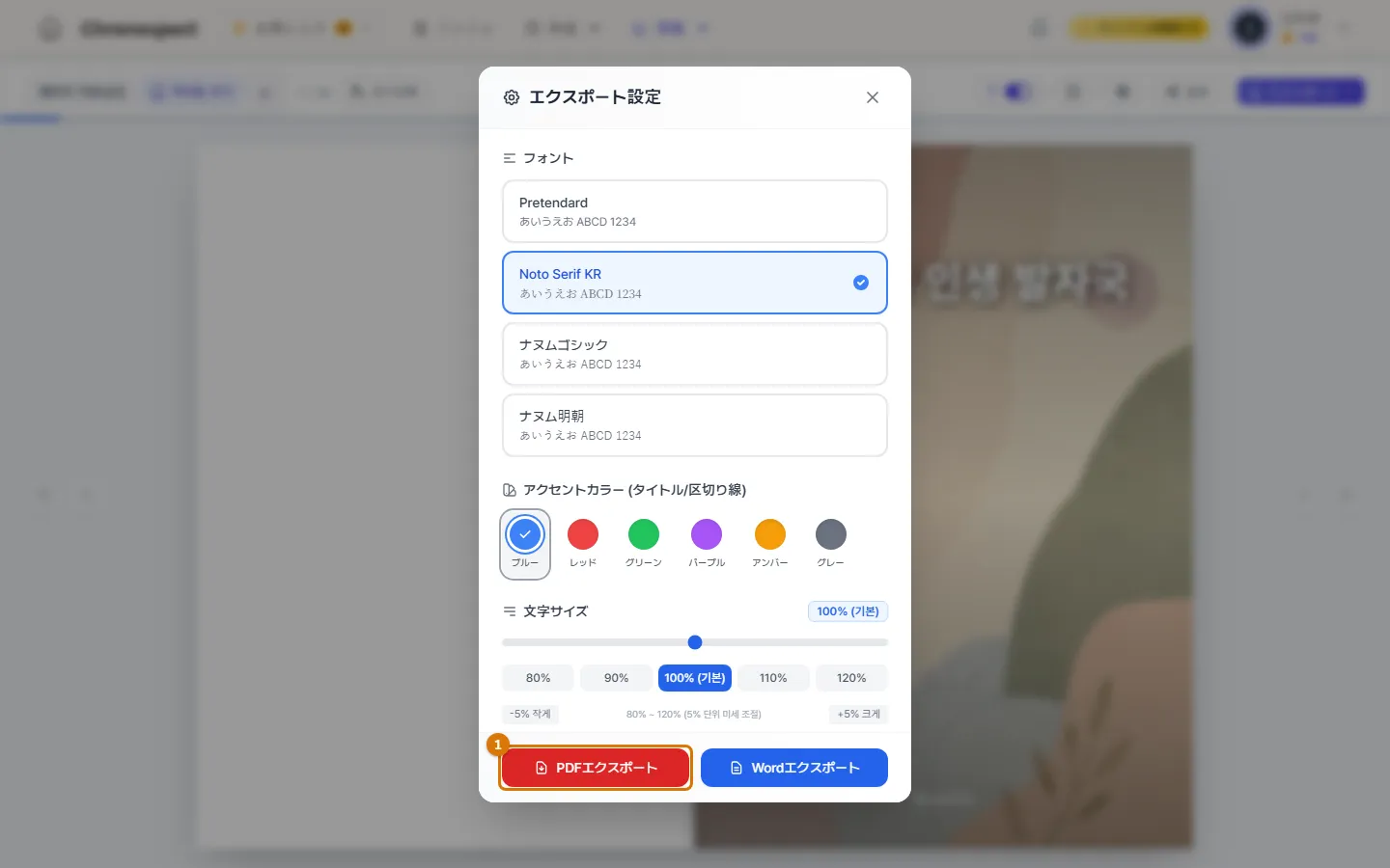 エクスポート設定 (パソコン)