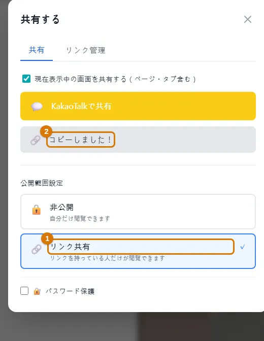 リンクをコピーしたあと — リンク共有 に変わりました (パソコン)