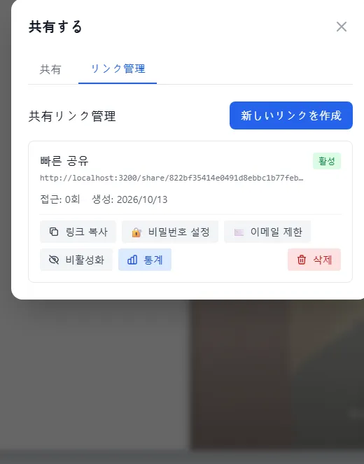 共有リンク管理 (パソコン)