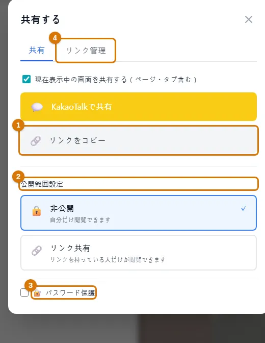 共有する (パソコン)