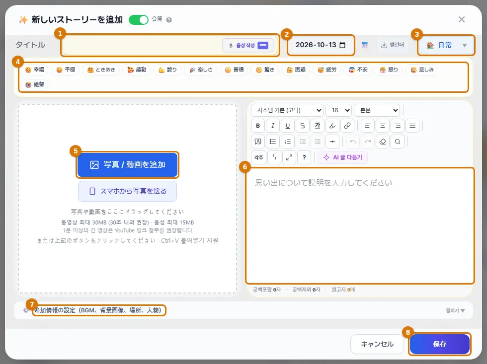 ✨ 新しいストーリーを追加 画面のつくり (パソコン)