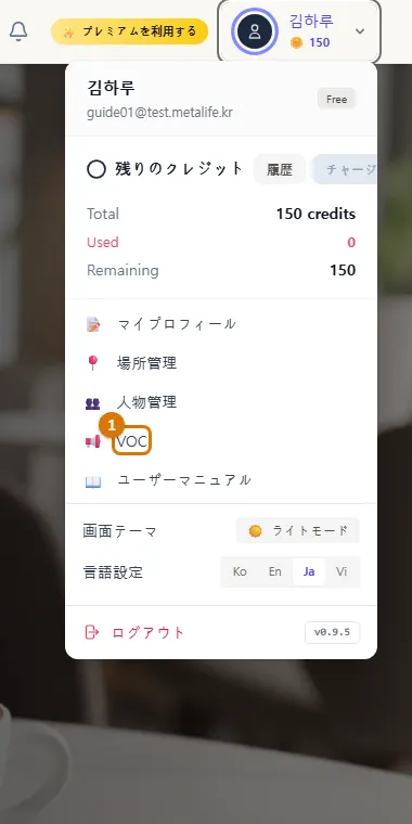 ユーザーメニューの VOC (パソコン)