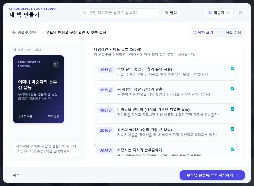 부모님 헌정록 목차(어머니 1955년생 기준) (컴퓨터)