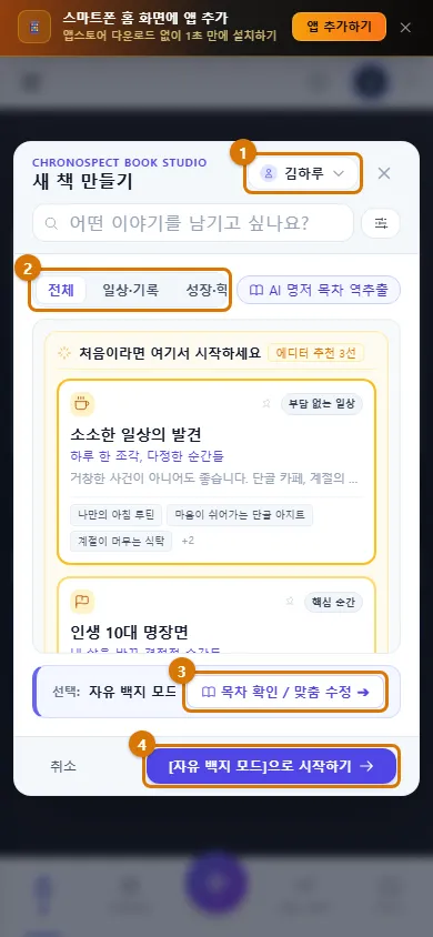 휴대폰 새 책 만들기 (휴대폰)