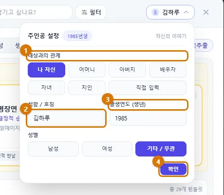 주인공 설정 (컴퓨터)