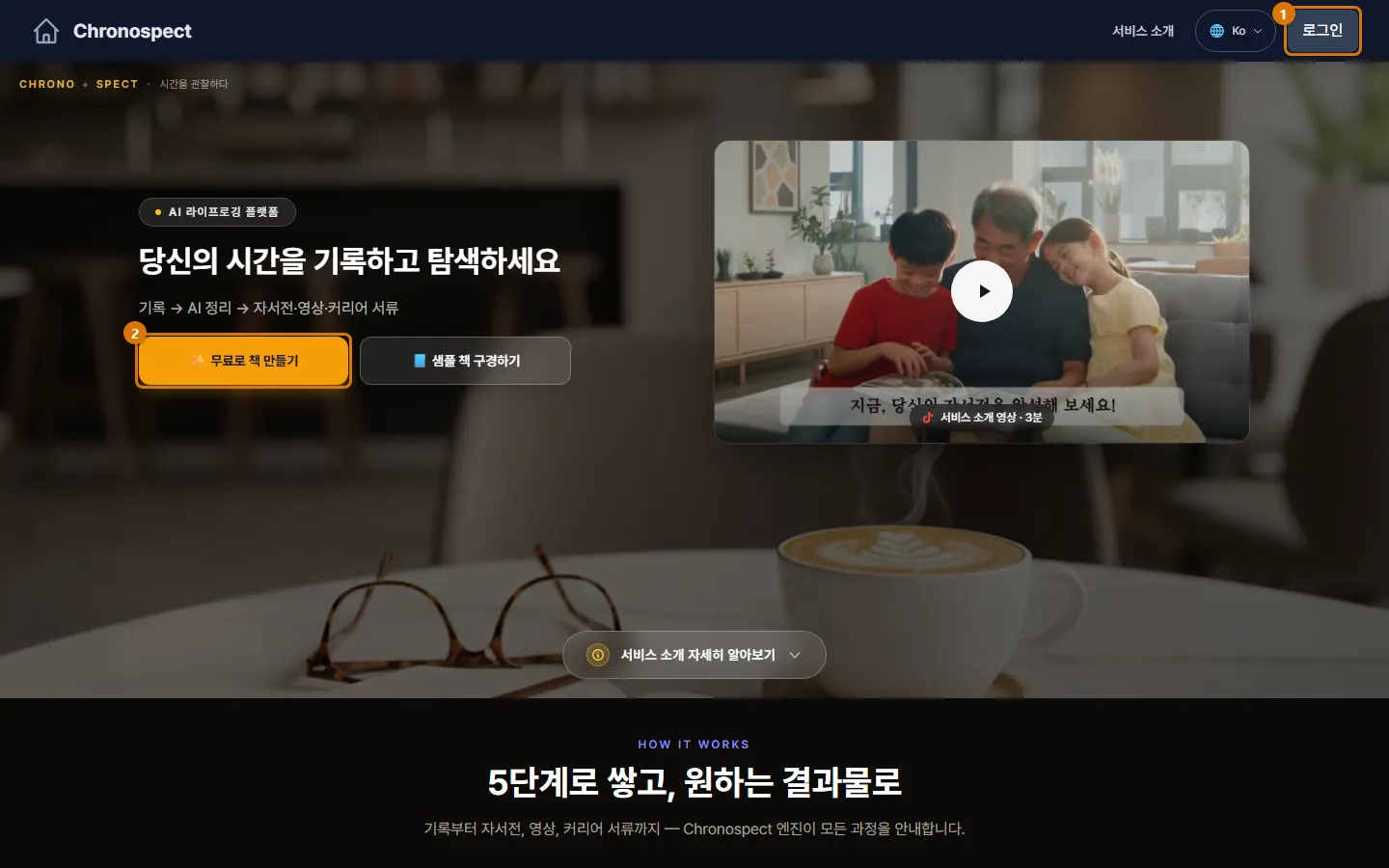 첫 화면의 로그인 단추 (컴퓨터)
