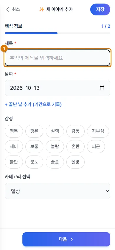 + 를 누르면 (휴대폰)