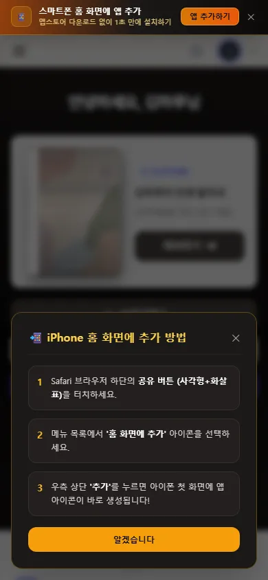 아이폰 안내 창 (휴대폰)