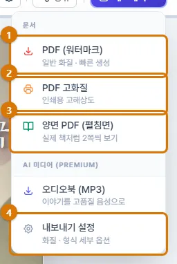 내보내기 → 문서 (컴퓨터)