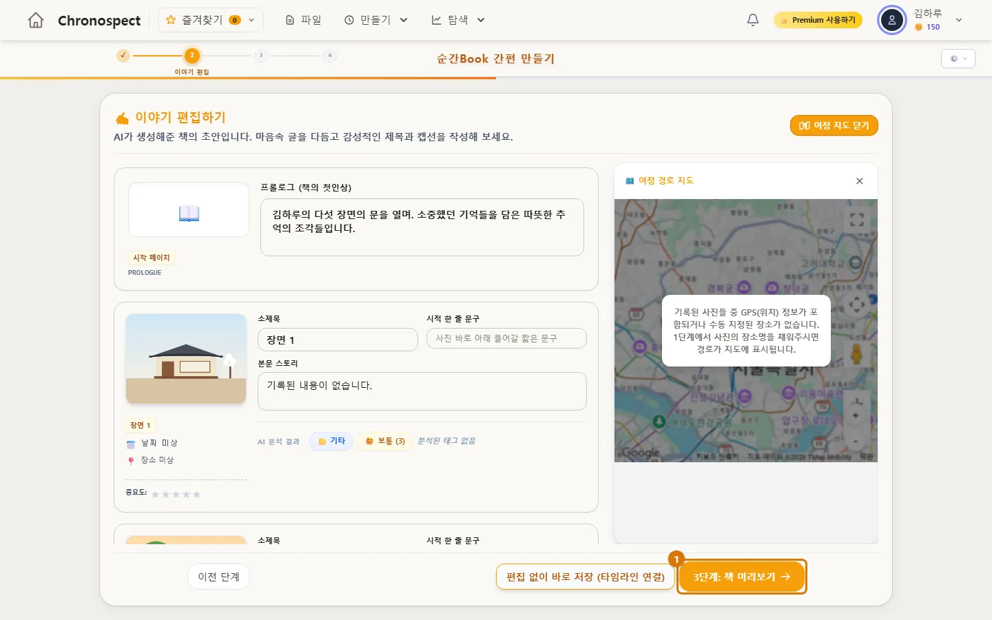 이야기 편집하기 (컴퓨터)
