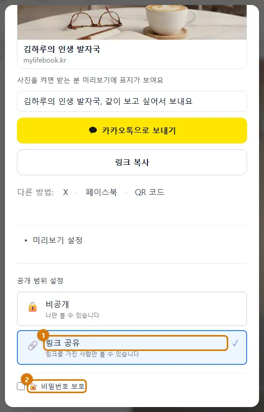 링크를 복사한 뒤 — 링크 공유 로 바뀜 (컴퓨터)