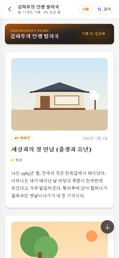 받은 사람의 휴대폰 화면 (휴대폰)