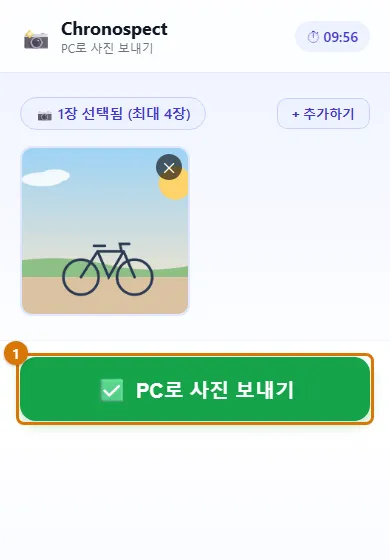 ② 고른 사진 보내기 (휴대폰)