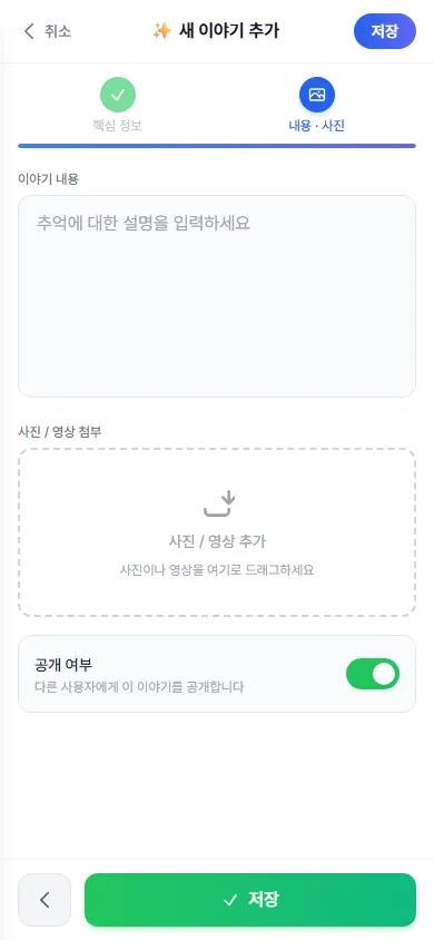 2단계 내용 · 사진 (휴대폰)