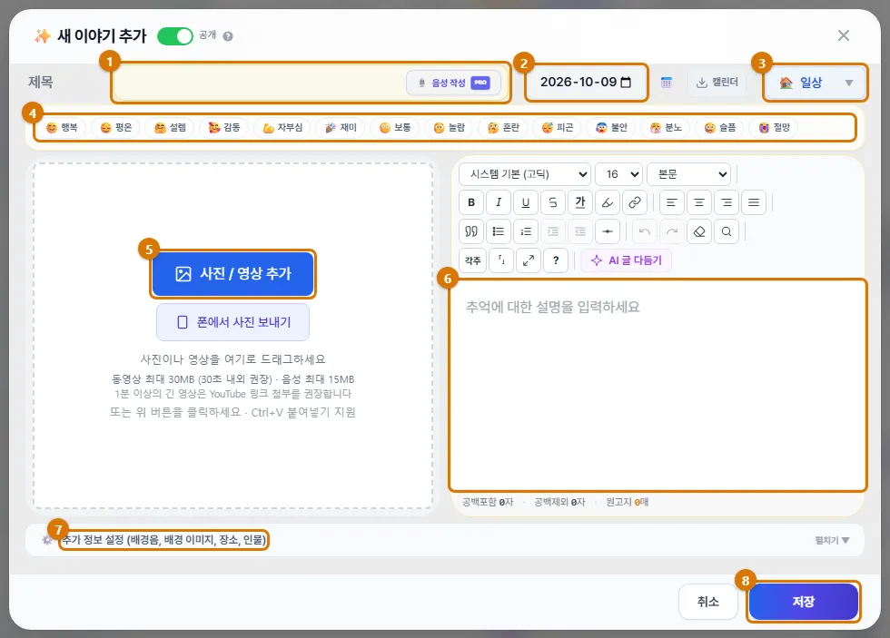 ✨ 새 이야기 추가 창의 구성 (컴퓨터)