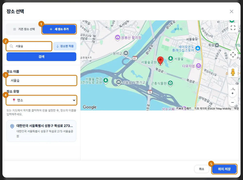 장소 선택 창의 새 장소 추가 (컴퓨터)