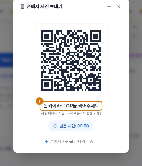 컴퓨터: QR 코드 창 (폰 카메라로 QR을 찍어주세요) (컴퓨터)