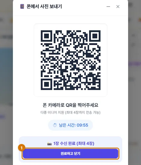 컴퓨터: 사진이 들어오면 완료하고 닫기 (컴퓨터)