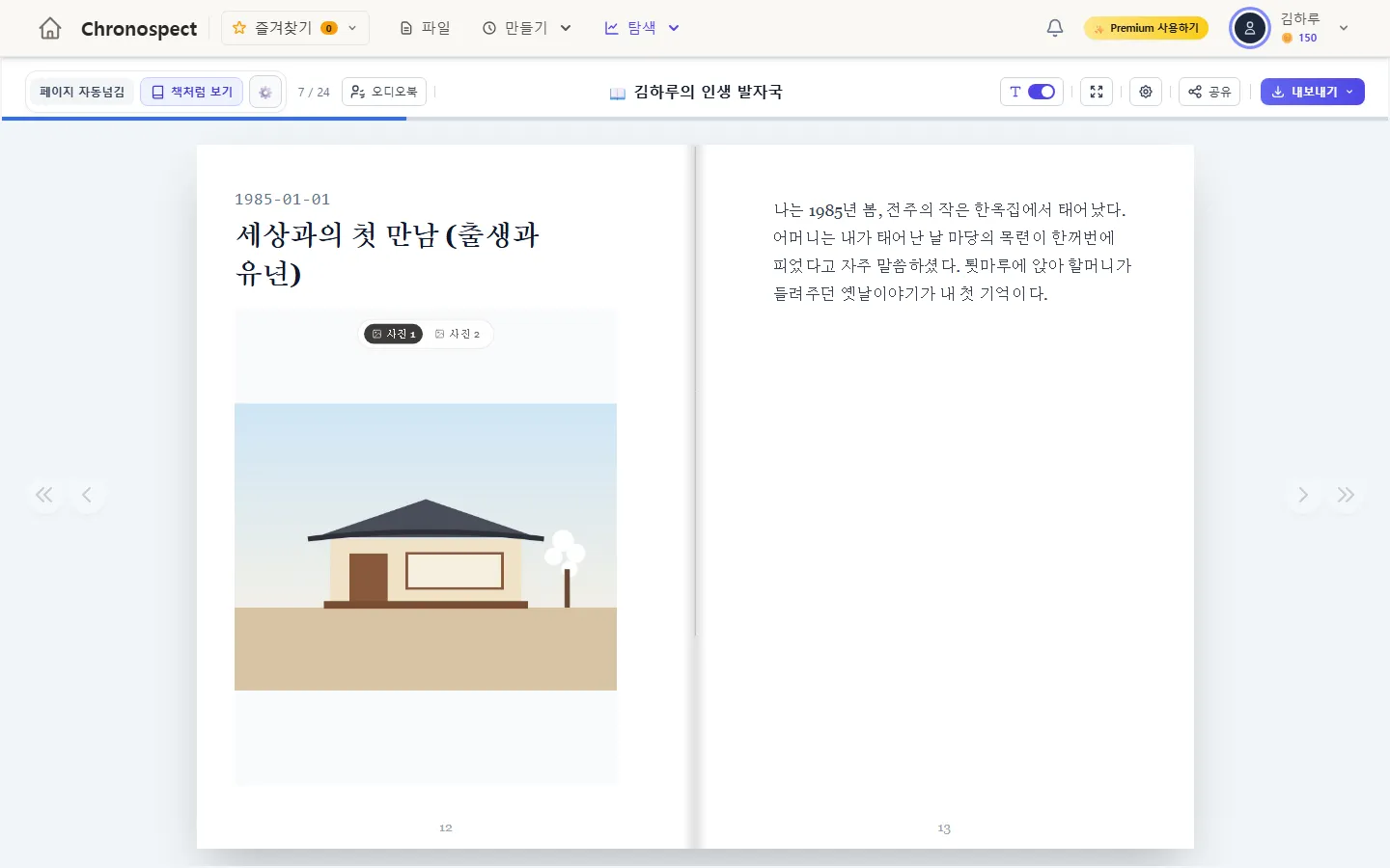 이야기 펼침면 (컴퓨터)