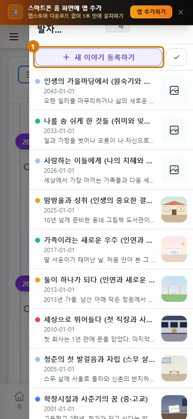 이야기 목록 (휴대폰)