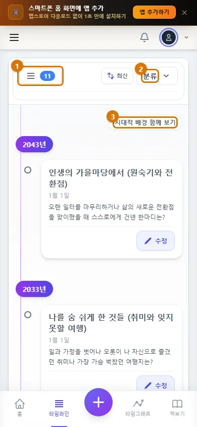 휴대폰 타임라인 (휴대폰)