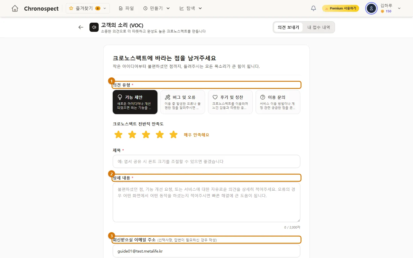 고객의 소리 (VOC) (컴퓨터)