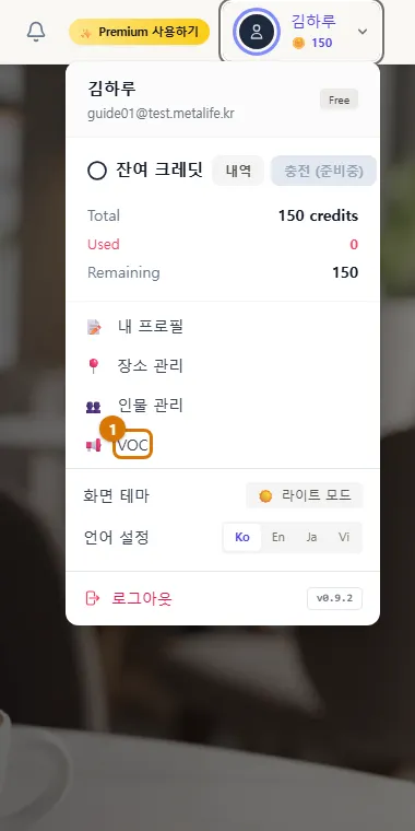 사용자 메뉴의 VOC (컴퓨터)